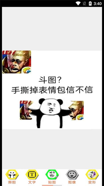 暴走p图无广告全东西解锁版截图5