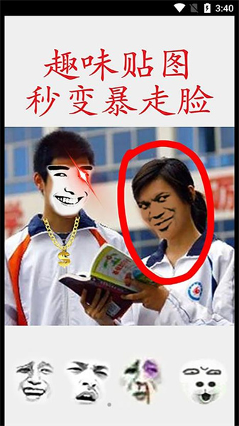 暴走p图无广告全东西解锁版截图4