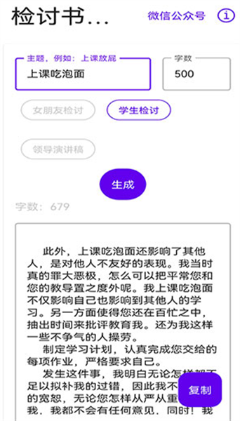 写锤子检讨书app截图3