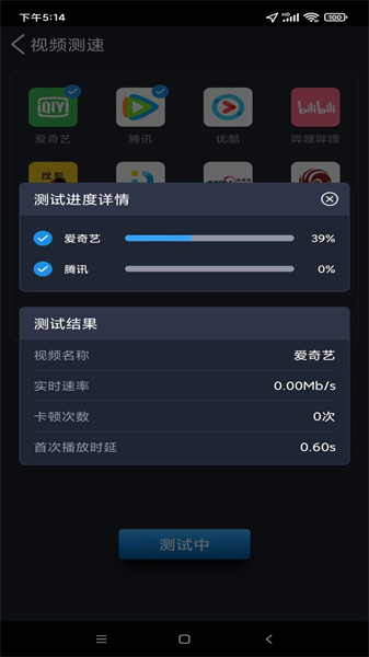 全球网测app截图5