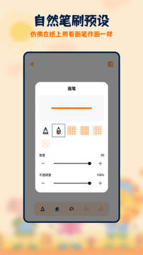 妙笔生花绘画软件截图3