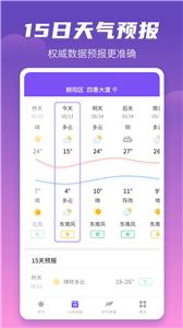 顺意天气预报app截图4