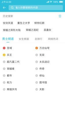飞雨小说app截图3