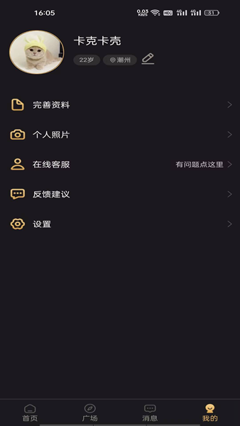 潮遇交友app截图4