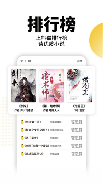 熊猫小说app截图4