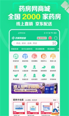 阿里健康大药房app截图6