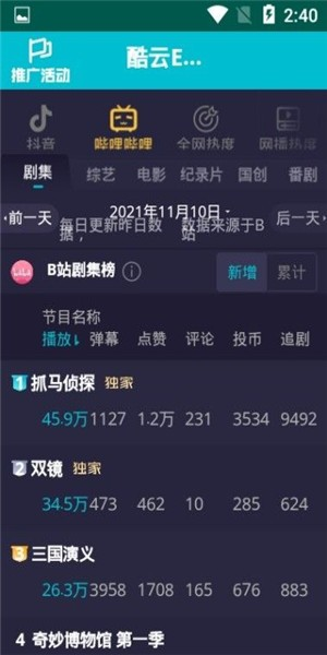 酷云eye截图3