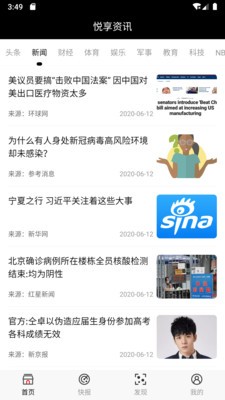 星悦资讯app截图4