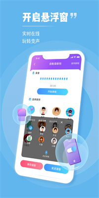趣音变声器截图3