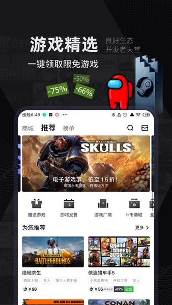 小黑盒epic一键领取app截图6
