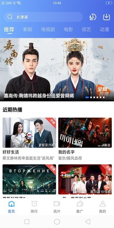 荐片app官方正版截图5