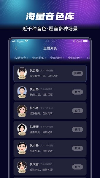 悦音配音截图3