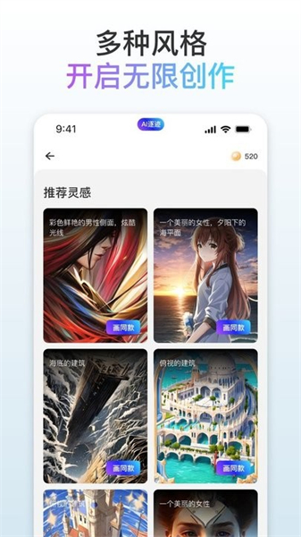 逐迹ai绘画app截图4