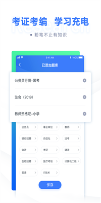 粉笔app截图5