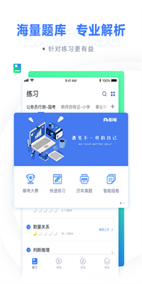 粉笔app截图4