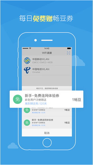 畅无线app截图5