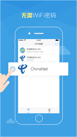 畅无线app截图6