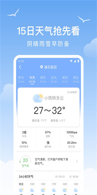 老友天气通截图3