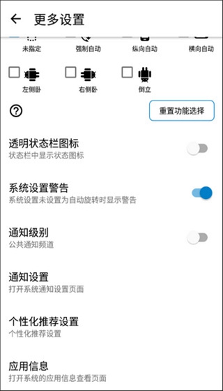 屏幕方向管理器安卓版截图6
