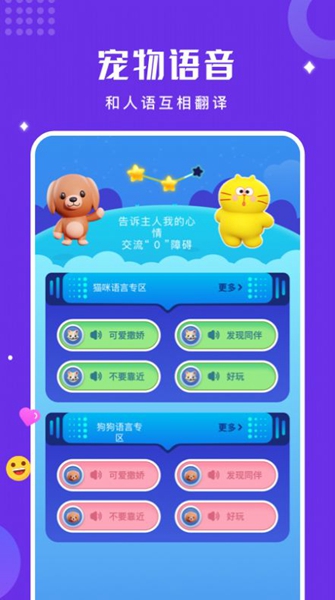 人猫狗语言翻译器截图4