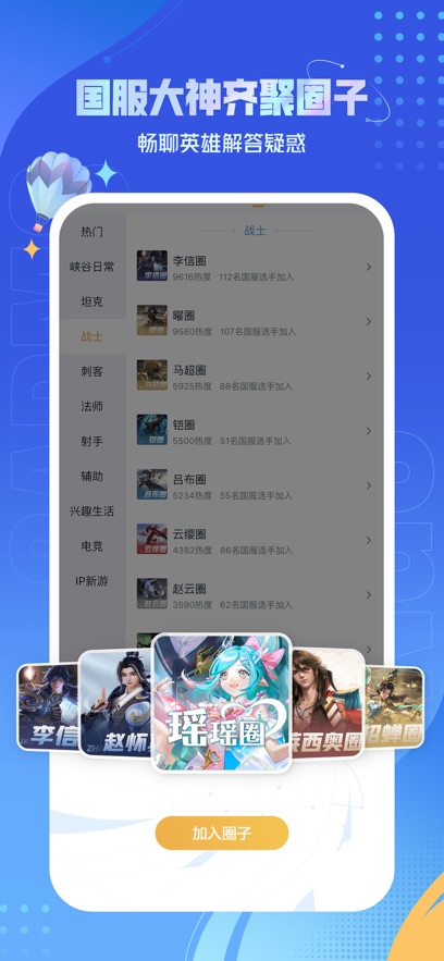 王者营地app截图7