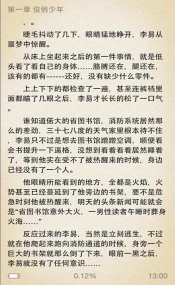 海看小说app截图4