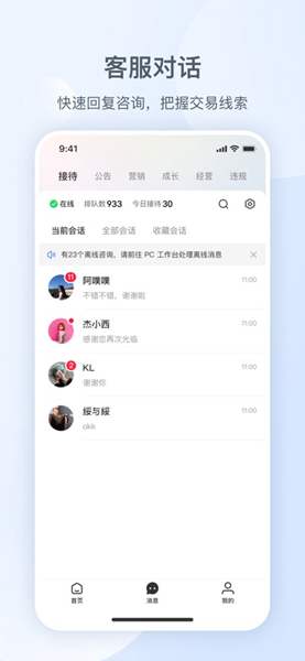 小红书商家版截图7