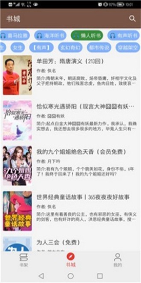 文渊阁小说截图5