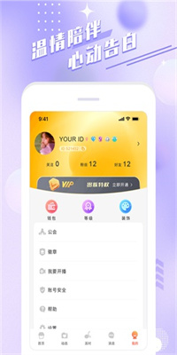 余声交友app截图3