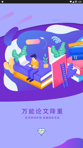 万能论文降重app截图5