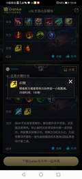 英雄联盟出装模拟器截图6