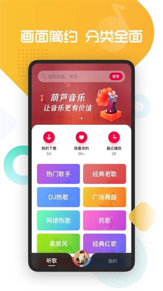 葫芦音乐截图6