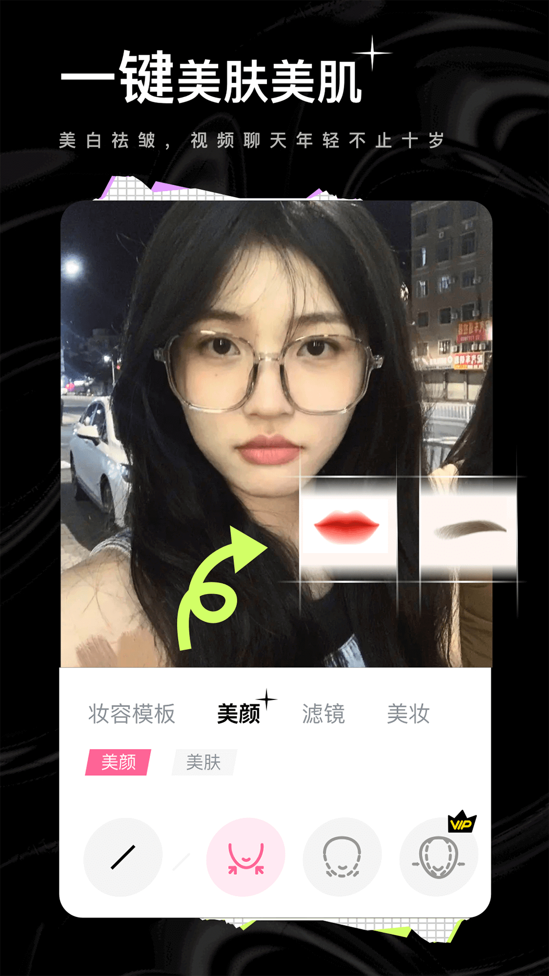 飞颜app截图2