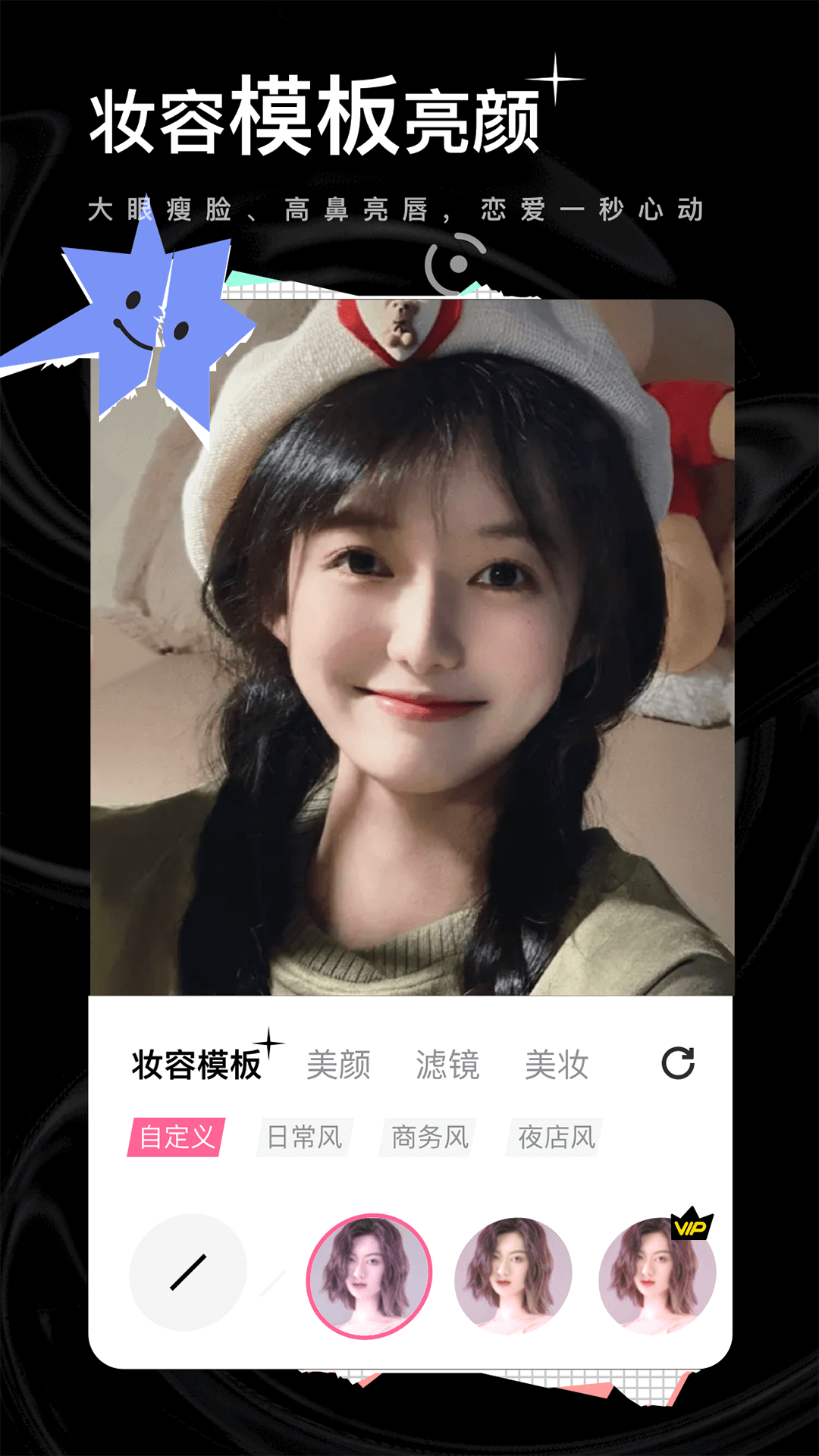 飞颜app截图3