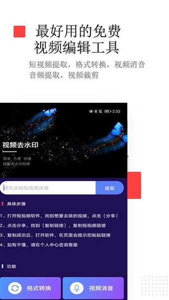 荣发免费去水印app截图3