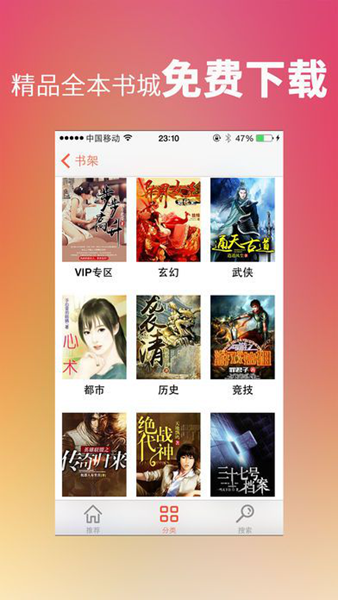 龙腾小说app截图4