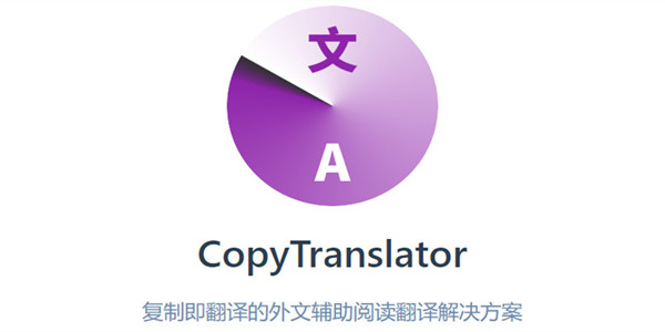 copytranslator10.0版