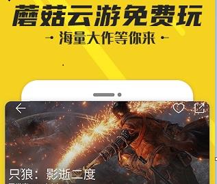 蘑菇云游戏极速版