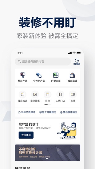 被窝家装截图2