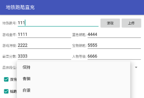 地铁跑酷直充器安卓版截图2