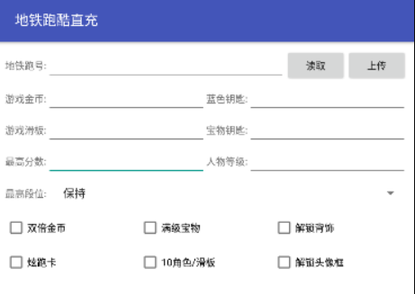 地铁跑酷直充器安卓版截图3