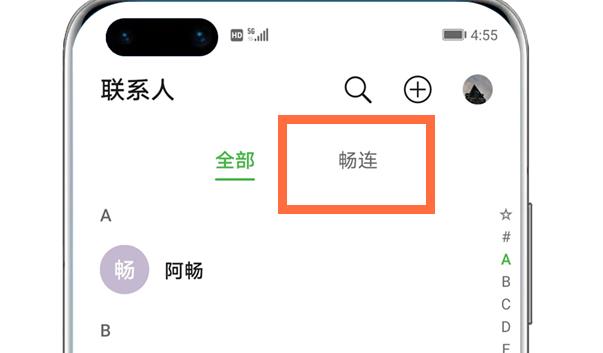 华为畅连app