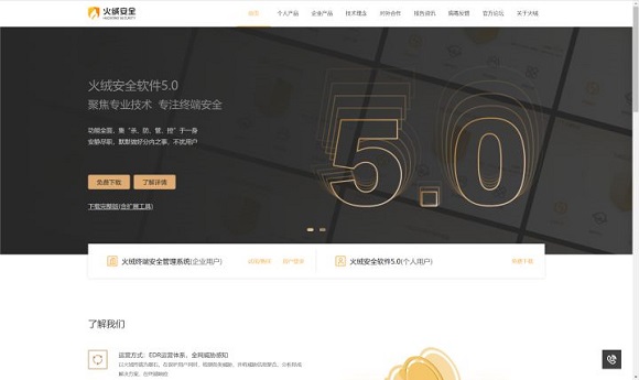 火绒安全截图2