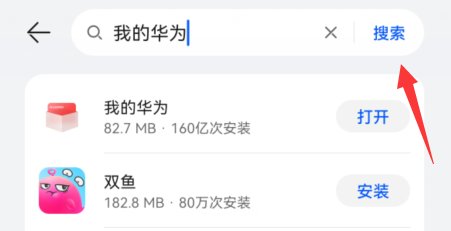 我的华为app截图3