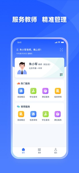 学有优教下载安装初中截图2