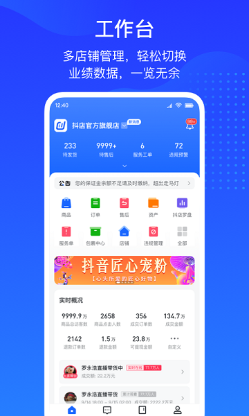 抖音商家版app