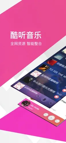 酷听音乐免费旧版