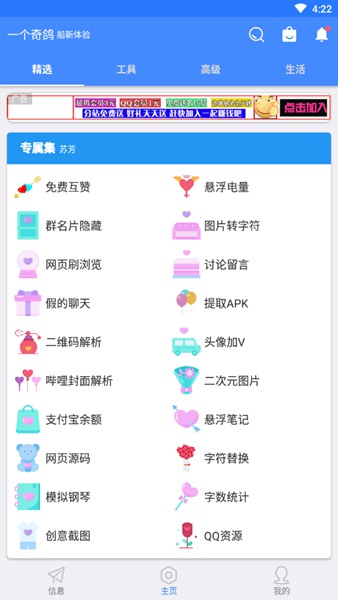 一个奇鸽船新体验app截图2