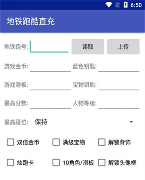 地铁跑酷小哲直充9.1最新版截图2