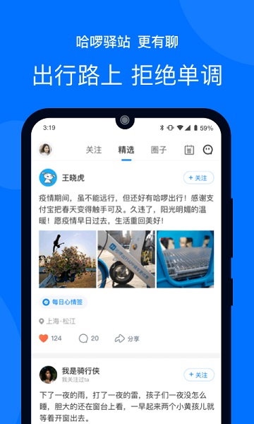 哈啰出行6.02版